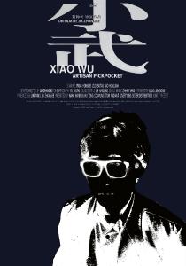 Poster "Xiao Wu"